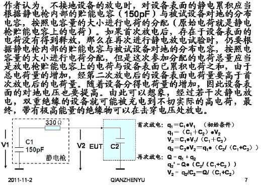 1.1不接地設備的試驗方法