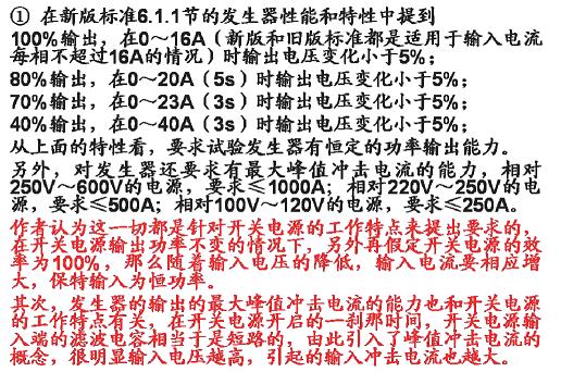 電壓暫降、短時(shí)中斷和電壓變化抗擾度試驗(yàn)