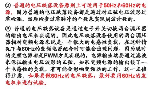 電壓暫降、短時(shí)中斷和電壓變化抗擾度試驗(yàn)