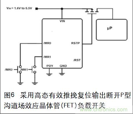 圖6 采用高態(tài)有效推挽復(fù)位輸出斷開(kāi)P型溝道場(chǎng)效應(yīng)晶體管(FET)負(fù)載開(kāi)關(guān)