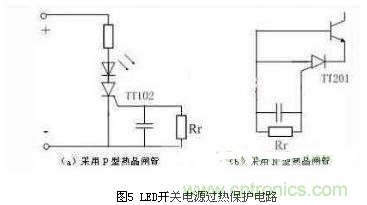 五大實用電路圖：教你LED開關(guān)電源保護如何做