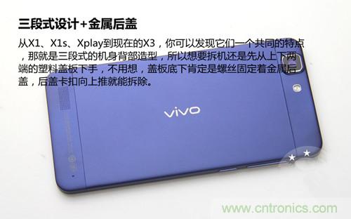 全球最??！5.75mm Hi-Fi手機vivo X3真機拆解