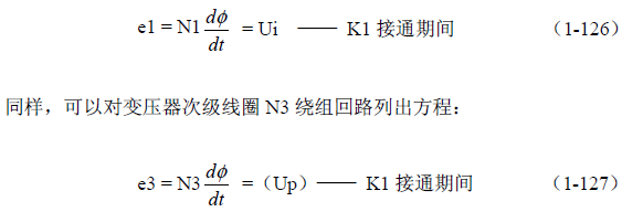 推挽式變壓器開(kāi)關(guān)電源原理及參數(shù)計(jì)算——陶顯芳老師談開(kāi)關(guān)電源原理與設(shè)計(jì)