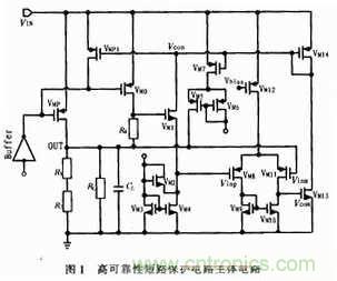 高可靠性的短路保護(hù)電路設(shè)計(jì)及其應(yīng)用實(shí)例