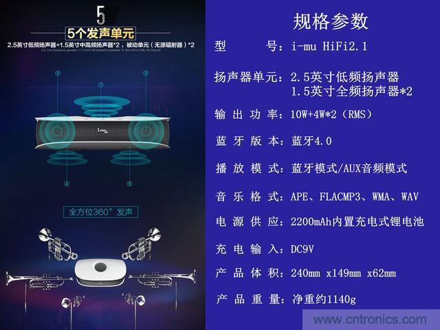 創(chuàng)意無限，品味好聲音！幻響小貝HIFI 2.1震撼來襲