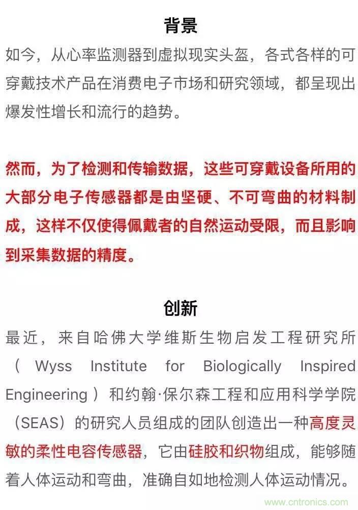 新型柔性電容傳感器：可準(zhǔn)確監(jiān)測人體細微運動！