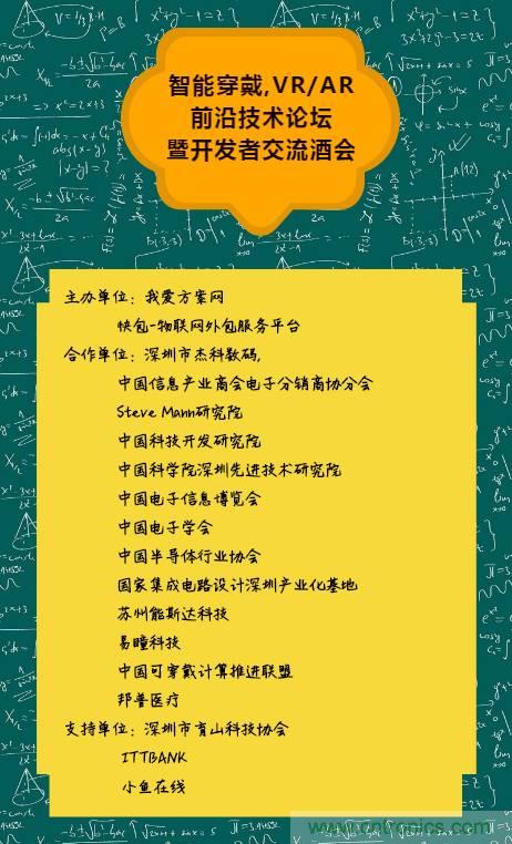 深圳要聞|全球可穿戴之父Steve Mann來深圳了！2017深圳智能穿戴,VR/AR前沿技術論壇暨開發(fā)者交流酒會