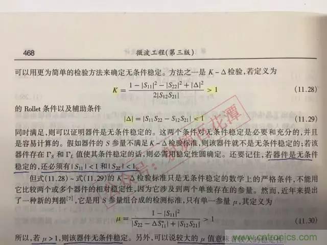 射頻工程師的小經(jīng)驗(yàn)：如何消除放大器的自激？