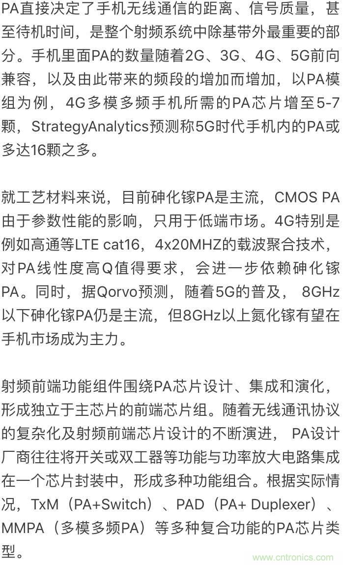 關(guān)于手機射頻芯片知識，你還不知道的事！