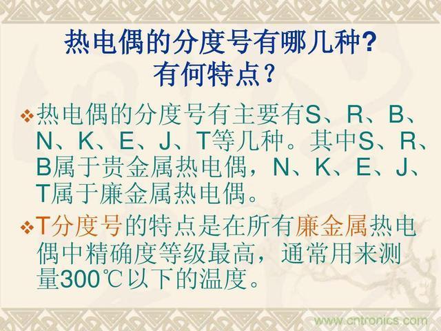 熱電偶和熱電阻的基本常識和應(yīng)用，溫度檢測必備知識！