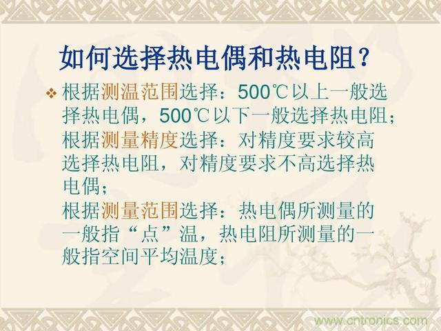 熱電偶和熱電阻的基本常識和應(yīng)用，溫度檢測必備知識！