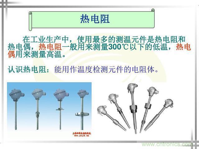 熱電偶和熱電阻的基本常識和應(yīng)用，溫度檢測必備知識！