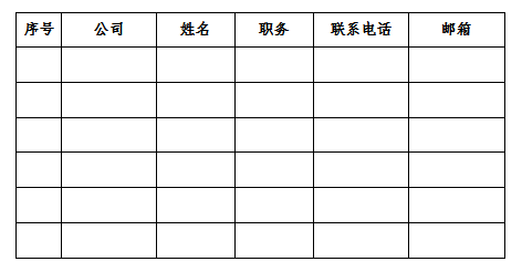 2019第五屆中國（國際）物聯(lián)網(wǎng)博覽會(huì)邀請(qǐng)函