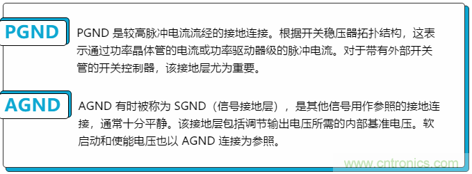 開關(guān)穩(wěn)壓器的接地處理，你真的清楚嗎？