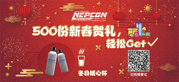 “電子人”不可錯過的電子行業(yè)開年盛會, 2019 NEPCON上海展預(yù)登記正式開啟！