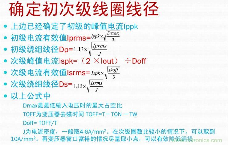 手把手帶你計算一個QR反激開關(guān)電源