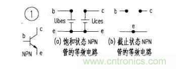 如何快速確定三極管的工作狀態(tài)？有什么方法？