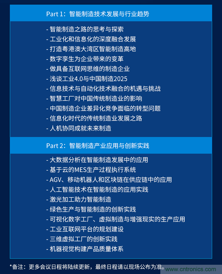 搶占工業(yè)4.0先機，這場智能制造大會可以期待！