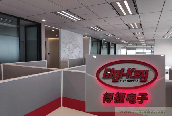 Digi-Key上海辦事處喬遷新址，繼續(xù)刷新中國市場增長紀(jì)錄