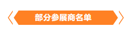 金秋9月來看全球連接器線束加工行業(yè)新態(tài)勢(shì)，附部分展商名單