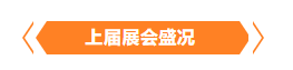 金秋9月來看全球連接器線束加工行業(yè)新態(tài)勢(shì)，附部分展商名單