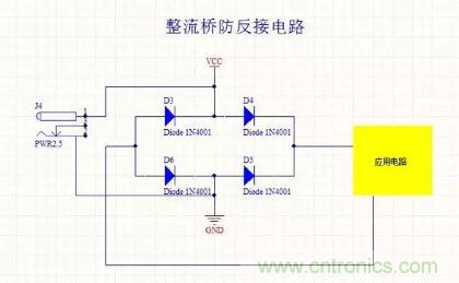 硬件工程師都應(yīng)該掌握的防反接電路，你都Get到了嗎？