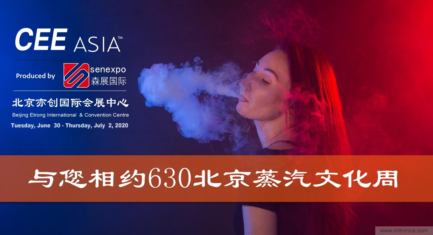 CEE2020第六屆北京電子煙展助力企業(yè)開拓線下新戰(zhàn)場(chǎng)