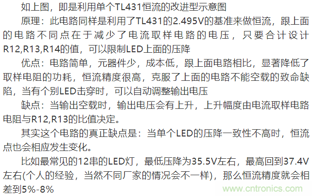 LED驅(qū)動(dòng)電源：3個(gè)電路巧妙利用TL431來(lái)恒流！