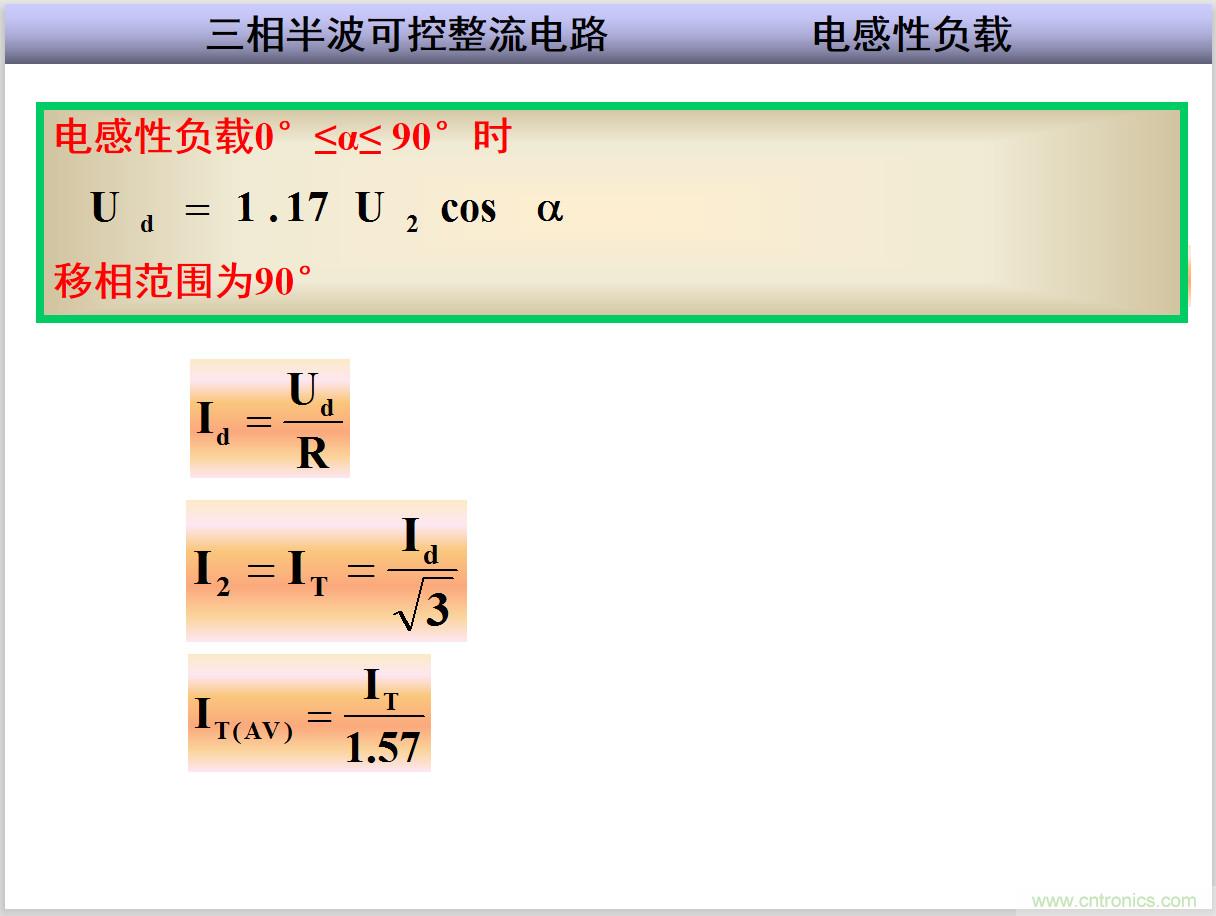 圖文講解三相整流電路的原理及計算，工程師們表示秒懂！