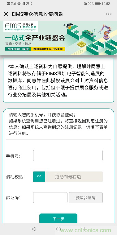 EIMS電子智能制造展觀眾預(yù)登記全面開啟！深圳環(huán)球展邀您參加，有好禮相送！