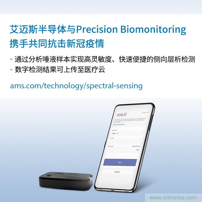 艾邁斯與Precision Biomonitoring攜手開發(fā)COVID-19唾液抗原快速檢測設備