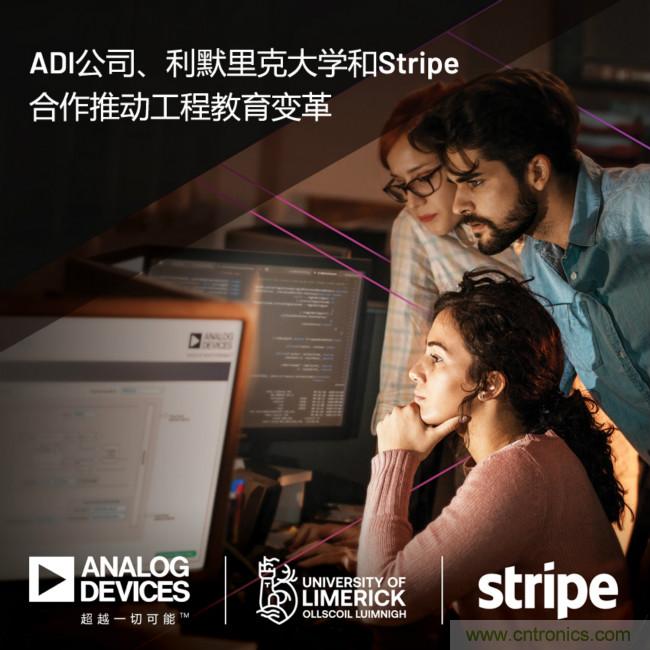 ADI攜手利默里克大學和Stripe，通過軟件技術合作推進工程教育變革