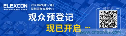 全球電子產(chǎn)業(yè)鏈如何搶灘中國(guó)新一輪成長(zhǎng)熱潮？9月深圳ELEXCON電子展可一窺全貌