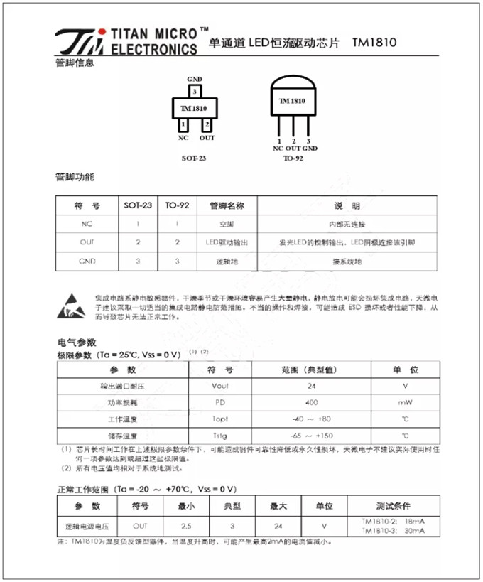 TM1810-3， TM1810-2 LED恒流驅(qū)動IC