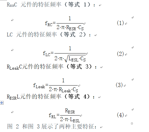 無源器件，電容并不總是容性的！