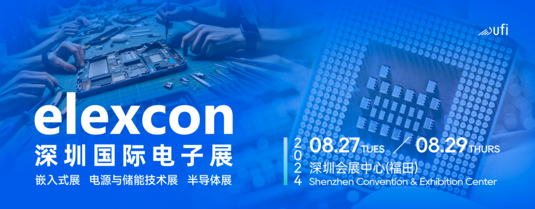 觀眾登記開啟｜elexcon2024深圳國際電子展8月27-29日約您來見，20+重磅活動與數(shù)千新品引爆AI+技術(shù)生態(tài)