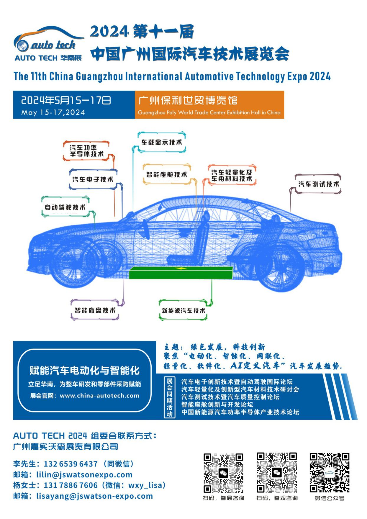 5月15日開幕！2024 廣州國際汽車工業(yè)技術(shù)博覽會(huì)帶您了解新技術(shù)，新產(chǎn)品！