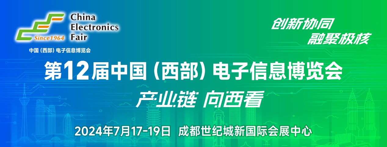 7月17日開幕，連續(xù)三天！西部電博會，超多精彩內容等你來打卡